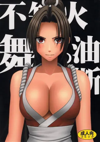 (C76) [Crimson (Carmine)] Shiranui Mai no Yudan (King of Fighters) manga cover