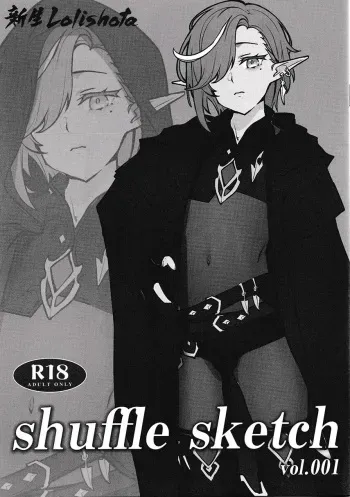 [新生フロンティア (kozi,shuffle)] shuffle sketch vol.001 manga cover