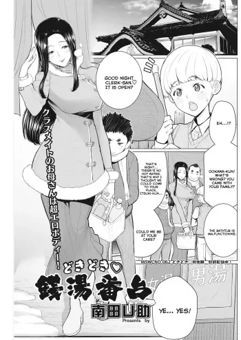 [Minamida Usuke] Dokidoki Sentou Bandai | Dokidoki Public Bath Watch Stand (COMIC HOTMiLK Koime Vol. 9) [English] [Coffedrug] [Digital] manga cover