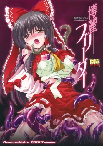 (C84) [Reverse Noise (Yamu)] Hakurei Breeder (Touhou Project) manga cover