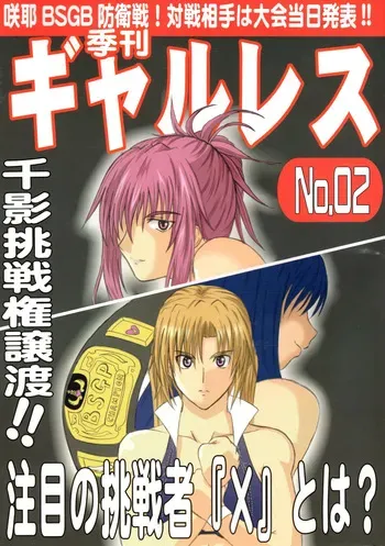 [Amita Seisakusho] Kikan Gyaru Resu No. 2 manga cover