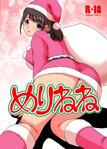 [Misuterutein (Oborogumo Takamitsu)] Merry Nene (Love Plus) [Digital] manga cover