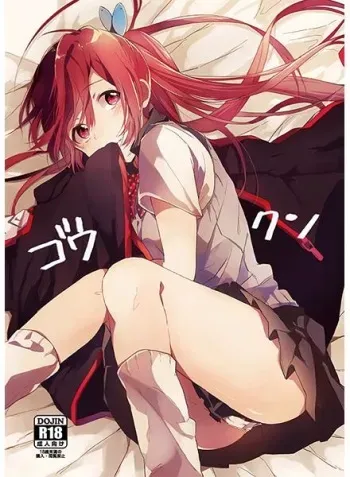 (HaruCC19) [GRICCA (Gur)] Gou-kun (Free!) [Sample] manga cover