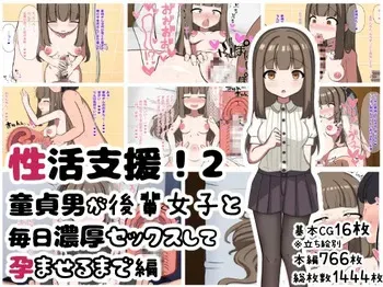 [Juukouchoutai Sangyou (Shigeatsu Nagata)] Seikatsu Shien! 2 Dotei otoko ga kohai joshi to mainichi noko sekkusu shite haramaseru made hen manga cover