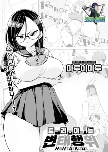 [Marui Maru] Magou kotonaki hentaikoi | 틀림없는 변태행위 (COMIC Anthurium 2026-04) [Korean][팀 오바참치] manga cover