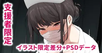 お気に入りの担当患者の寝込みを襲うナースのお姉さん manga cover
