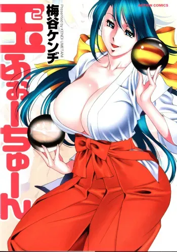 [Umetani Kenji] Tama² Fortune [English] [Yoroshii] manga cover