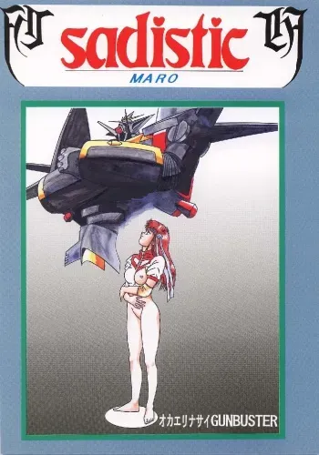 [Global One (MARO)] sadistic 8 gamba (Various) manga cover