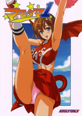 Mamotama 1 manga cover