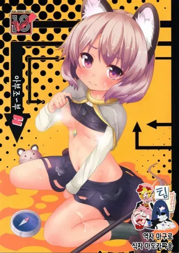 (C79) [circle six (Rokusyou Kokuu)] Absorb H (Touhou Project) [Korean] manga cover