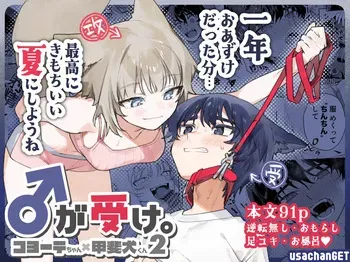 [pink carrot (usachanGET)] ♂ Ga uke. Koyōte-chan × kai inu-kun 2 manga cover
