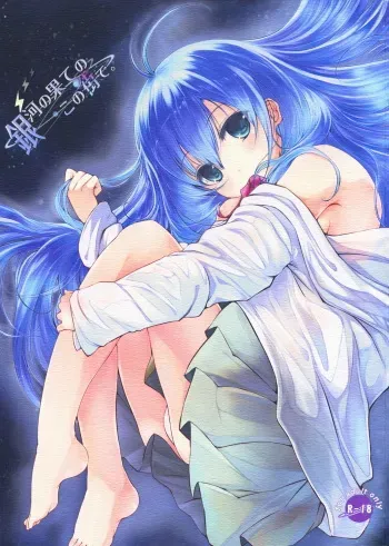 (C76) [Dream Halls! (Tsuzuri)] Ginga no Hate no kono Machi de. (Denpa Onna to Seishun Otoko) manga cover