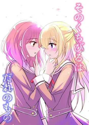 Sono Kuchibiru wa Dare no Mono manga cover