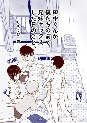 [Lithium no Kojin Circle (Lithium)] Tanaka-kun ga Boku-tachi no Mae de Kyoudai Sex Shita Hi no Koto manga cover
