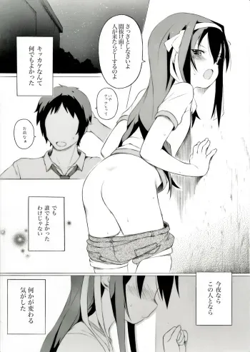 [Itano Chiharu] Tanabata no Yoru ni Jitsu wa Konna Koto ga Attarashii desu yo (Suzumiya Haruhi no Yuuutsu) manga cover
