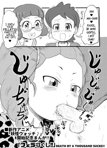 [Gouguru] Death by a Thousand Sucks (Youkai Watch) [English] [MegaFagget] manga cover