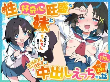 [Akumekun] Sei ni Koukishin Ousei na Imouto to Jissen Keishiki de Seikyouiku shite Nakadashi Ecchi suru Hanashi [AI Generated] manga cover