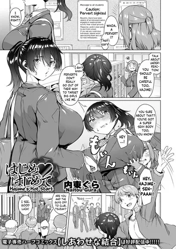 [Naitou Gura] Hajime Hajimete | Hajime's Hot Start (Dekajo! Vol. 9) [English] [skibidibenki] [Digital] manga cover