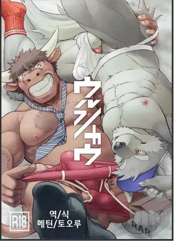 (Fur-st 6) [Dragon Heart (gamma)] Wolf / Cow | 울프 / 카우 [Korean] manga cover