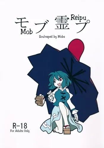 (C88) [Beniiro Kaitenkikou (Seki)] Mob Reipu (Touhou Project) [English] [Chastity Dreamer Schmö] manga cover