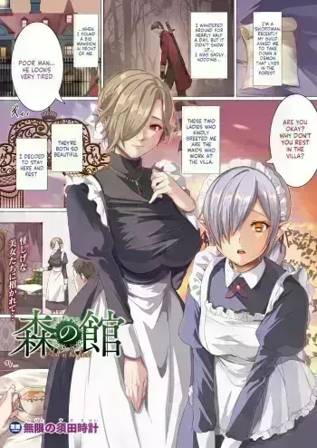 森の館 manga cover