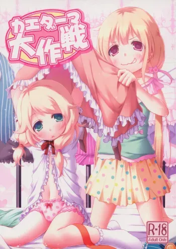 kaeda-ma Daisakusen manga cover