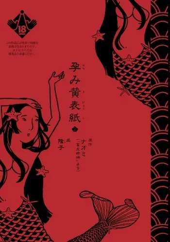 [Inko] Harami Kibyoushi 2 manga cover
