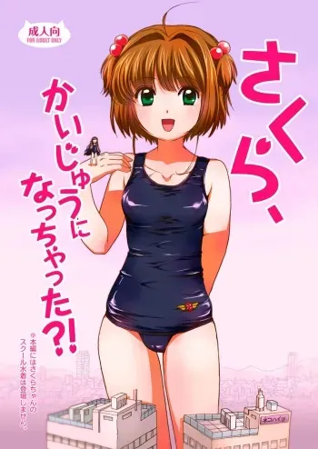 [Torajima-shi Kouhouka (Torajimaneko)] Sakura, Kaijuu ni Nacchatta?! (Cardcaptor Sakura) [Digital] manga cover