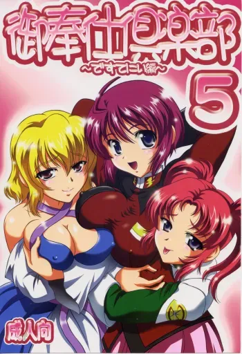Gohoushi Club 5 manga cover