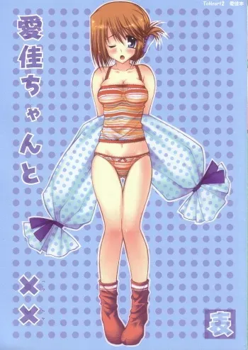 (SC29) [PINK (Araiguma)] Manaka-chan to XX Hyou (ToHeart 2) manga cover