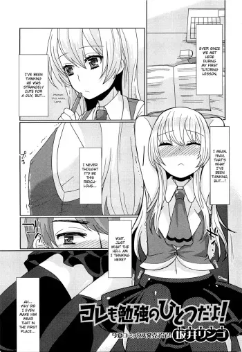[Sakai Ringo] Koremo Benkyou no Hitotsu dayo! (Otokonoko Uke Vol. 1) [English] [mysterymeat3] manga cover