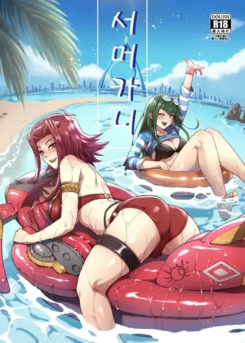 서머카니 manga cover