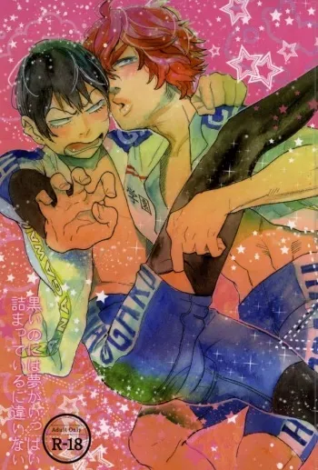 [Nikuya (Namenuru)] Kuroino ni wa yume ga Tsumatte Iru ni Chigai nai (Yowamushi Pedal) manga cover