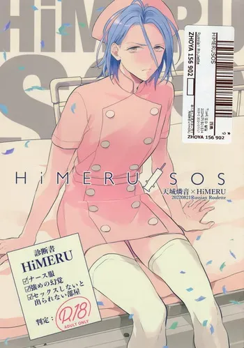 (brilliant days 2022) [Russian Roulette (Hagi)] HiMERU SOS (Ensemble Stars!) manga cover