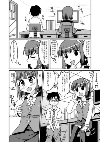 [Koori ni-gou] Swap Master Kotori Hen (THE IDOLM@STER) manga cover