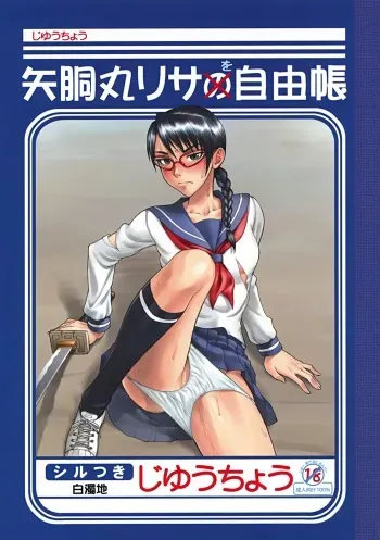 (COMIC1) [Nagaredamaya (BANG-YOU)] Yadomaru Lisa o Jiyuuchou (Bleach) manga cover