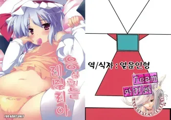 (C78) [Nechorapoddo (Nanpuu)] Amaete Remilia (Touhou Project) [Korean] [Team 아키바] manga cover