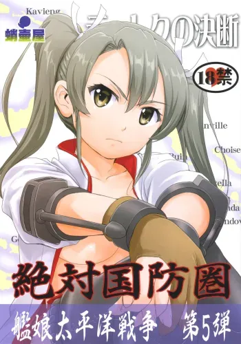 Teitoku no Ketsudan Zettai Kokubouken | Admiral's Decision: Absolute National Defense Zone manga cover
