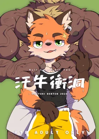 Bull Catch All Fox manga cover