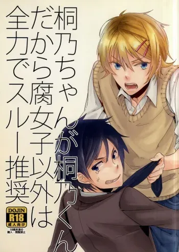 (C79) [mochoy (Dama)] Kirino-chan ga Kirino-kun dakara Fujoshi Igai wa Zenryoku de Through Suishou (Ore no Imouto ga Konna ni Kawaii Wake ga Nai) manga cover