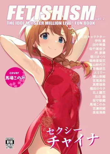 [Tonburi (Bajitohfu)] Fetishism vol.3 Sexy Pink (THE IDOLM@STER MILLION LIVE!) [Digital] manga cover
