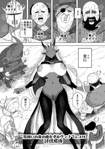 [Ruutyan] Sex suru tame ni teki monsutaa wo karu boukensha no hanashi manga cover