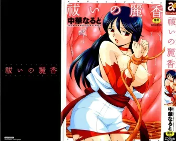 Harai no Reika | Exorcist Reika manga cover