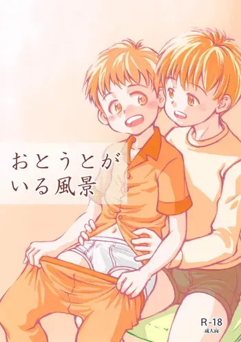 (ShotaFes 20) [Kokuten no Sato (Kamisae Ryouya)] Otouto ga Iru Fuukei manga cover