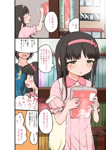 [Onibi] Hashimoto Yuka (Ero-hon Sutetara Onnanoko ga Ie ni Kita) manga cover