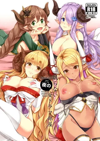 (C96) [Undouken (Kosuke)] Sleepless Night at the Female Draph's Room (Granblue Fantasy) [English] [biribiri] manga cover