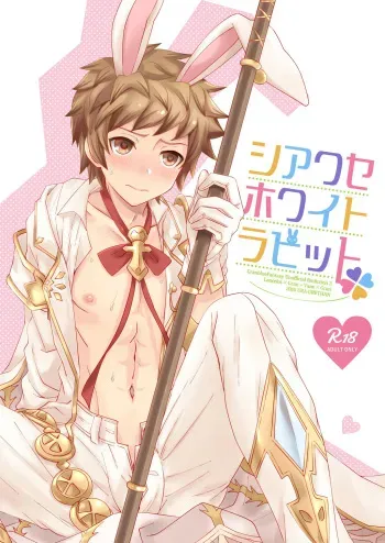 [Ura Urethan (Akari Seisuke)] Shiawase White Rabbit (Granblue Fantasy) [Digital] manga cover