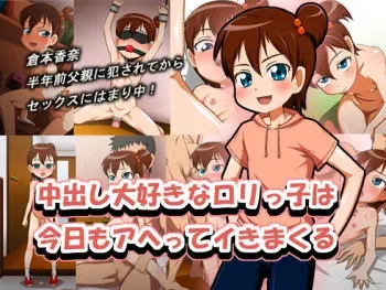 [Taihentai] Nakadashi Daisuki na Rorikko wa Kyou mo Ahe tte Ikimakuru manga cover