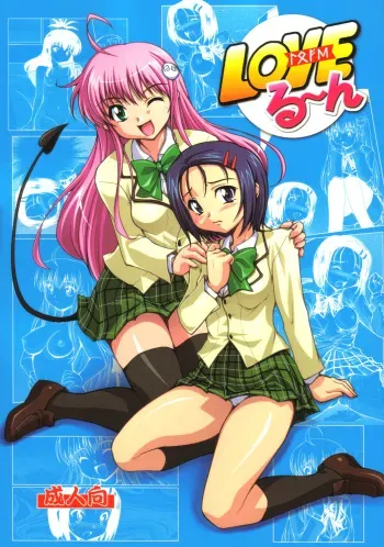 (SC35) [Mouko Mouretsu Hasai Dan (Ryumage)] LOVE Rune (To LOVE-Ru) manga cover