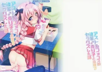 (C96) [R*kaffy (Aichi Shiho)] Astolfo Cos no Kouhai Uriko to Kaijou de Sex Shita Hanashi (Fate/Grand Order) manga cover